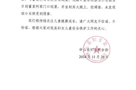 广西钟山通报“小女孩经常坐在光棍男子怀里”：未发现女孩受到侵害图片
