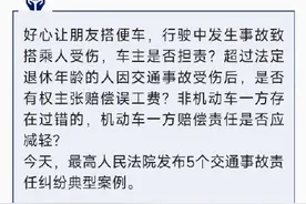 最高法发布交通事故责任纠纷典型案例图片
