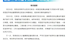 官方通报：欺诈属实，罚25万！图片