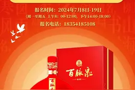 金榜题名 泉城贺礼—百脉泉酒业2024年高考赠酒活动报名了！图片