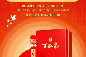 金榜题名 泉城贺礼—百脉泉酒业2024年高考赠酒活动报名了！图片