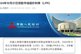 央行再次下调LPR！100万元房贷30年，累积月供减少5.1万元图片