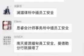 缅甸中国企业商会群里报平安：三一重工、徐工集团等企业人士平安，有水泥厂设备受损图片