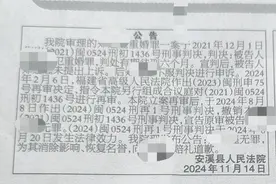 福建一男子因“重婚罪”获刑后改判无罪 一审法院登报公开道歉图片