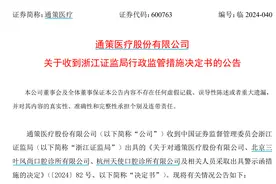 200亿医疗龙头，一月内两次被警示！图片