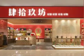 肆拾玖坊注册资本减半，降至3.85亿元图片