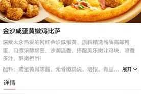 堂食59元的比萨外卖要115元，外卖平台回应：全面整改图片