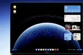 华为首款鸿蒙电脑正式亮相，国产操作系统能否借此弯道超车？｜热财经图片