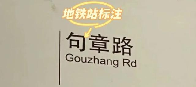 带着孩子逛慈城，却被标识整懵了！“STAYtion”、“juzhang”到底对不对？