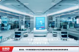 潘功胜：今年将根据国内外经济金融形势和金融市场情况择机降准降息视频封面