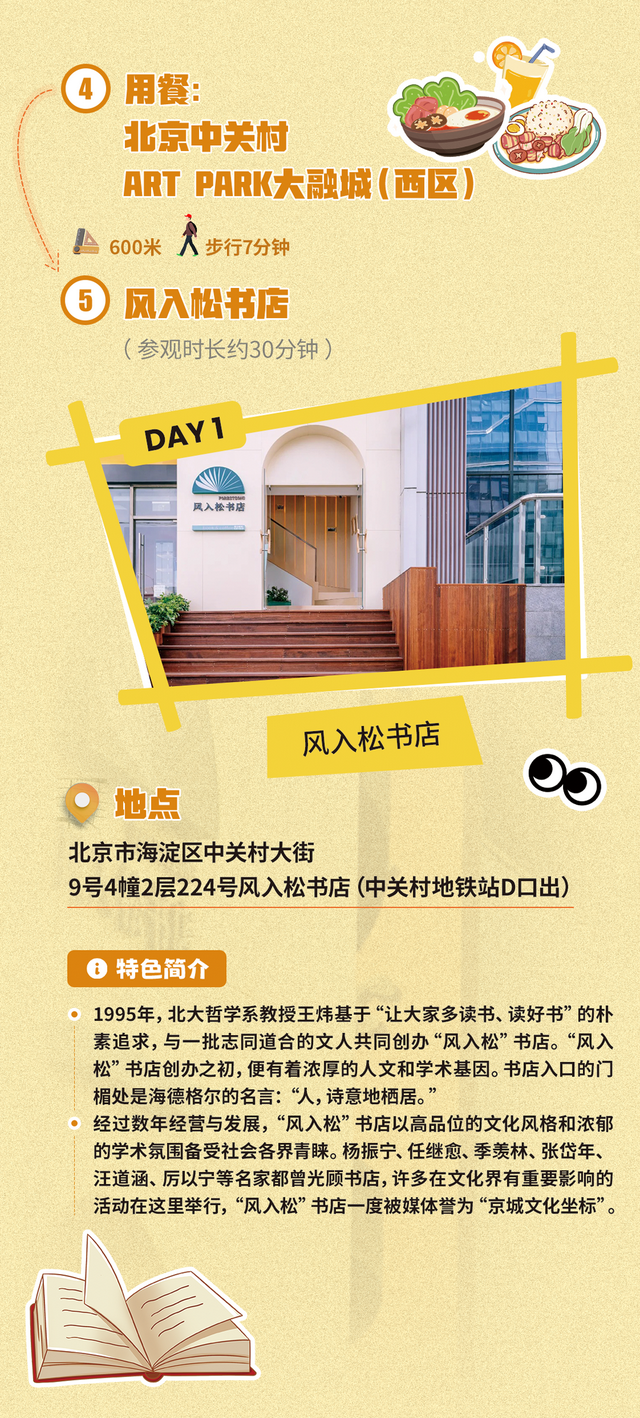 跟着国际广告节看海淀｜三条精品打卡路线，带您感受城市新魅力——