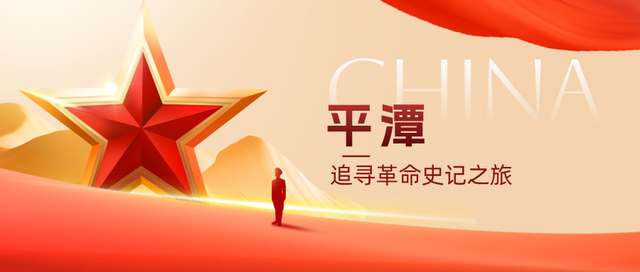 循《浴血荣光》足迹，探访福建革命热土