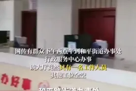 内蒙古包头一街道办上班时间多个窗口无人在岗，回应：当时在开会，调度不周图片