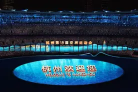 潮涌东方丨亚运会开幕式的十个“为什么”图片
