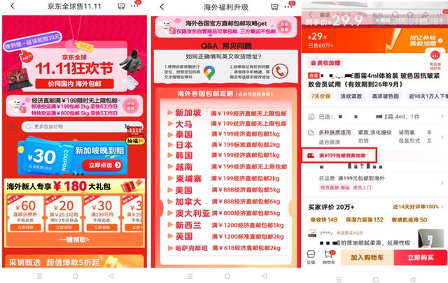 京东全球售11.11火爆开场：海外新用户可领百元大礼包，千万自营商品享包邮