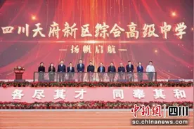 四川天府新区：首所综合高中正式揭牌 开启融合教育发展新篇图片