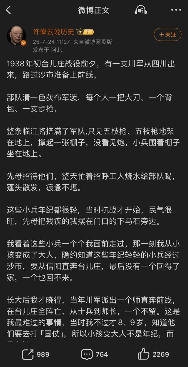 许倬云：史家的勇气与底气