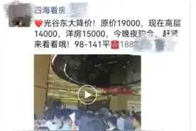 多地新房打折引发业主不满，取消“限价”之后购房者应如何保障自身权益？图片