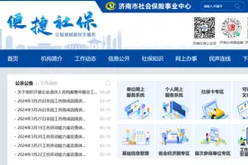 济南市工伤认定申请可以网上办理啦图片