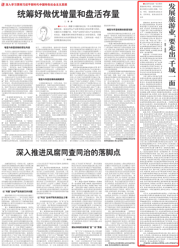 理论周刊｜发展旅游业，要走出“千城一面”