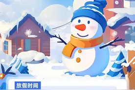 江西多地发布中小学幼儿园寒假放假安排！图片