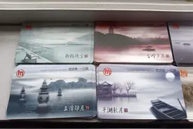 乘客积攒一日票集齐西湖十景，杭州地铁一日票能否回收再利用？图片