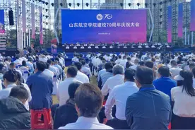 山东航空学院举行建校70周年庆祝大会图片