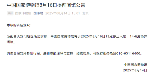双休日游园请注意！北京5家公园发布临时闭园通告