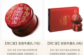 同仁堂港版安宫牛黄丸涨价超20%！内地版售价未变，其他药企会跟进吗图片