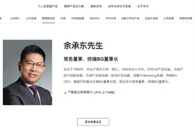 余承东卸任华为车BU董事长 不再管汽车业务？图片