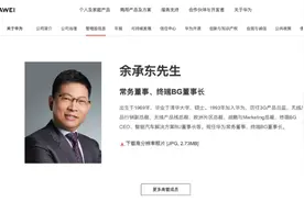 余承东卸任华为车BU董事长 不再管汽车业务？图片