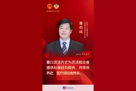 专访全国人大常委会委员、中国社会保障学会会长郑功成：为骑手缴社保可分险种处理，养老和医疗保险适宜采取平台与劳动者分责制图片