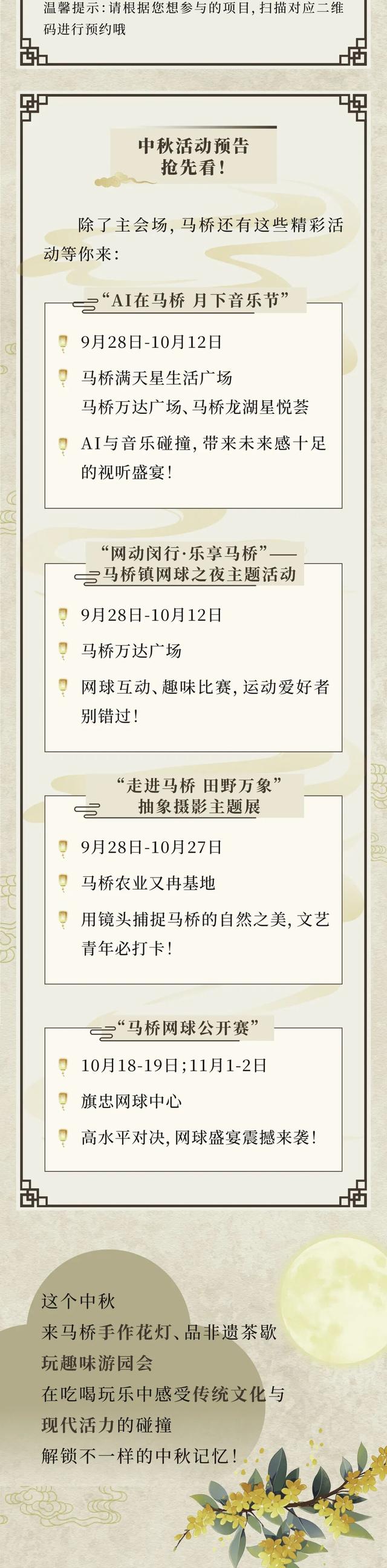 9月23日截止！“月满马桥”超人气体验名额开抢！