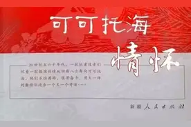 《可可托海情怀》人物传记连载 | 吴传志：哪里需要哪里搬​图片