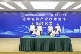 四川首个边缘智能实验室、类脑智能创新中心落地成都锦江区图片