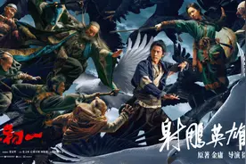 电影《射雕英雄传》发布新海报和花絮，肖战训练棍法见真功夫图片