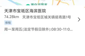 宝坻区新增一家驾驶人体检医院！图片