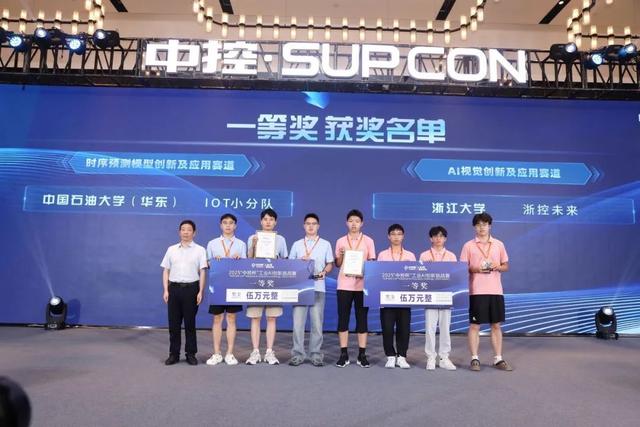 真实工业场景，淬炼工业AI实战力|首届“中控杯”工业AI创新挑战赛在杭举行