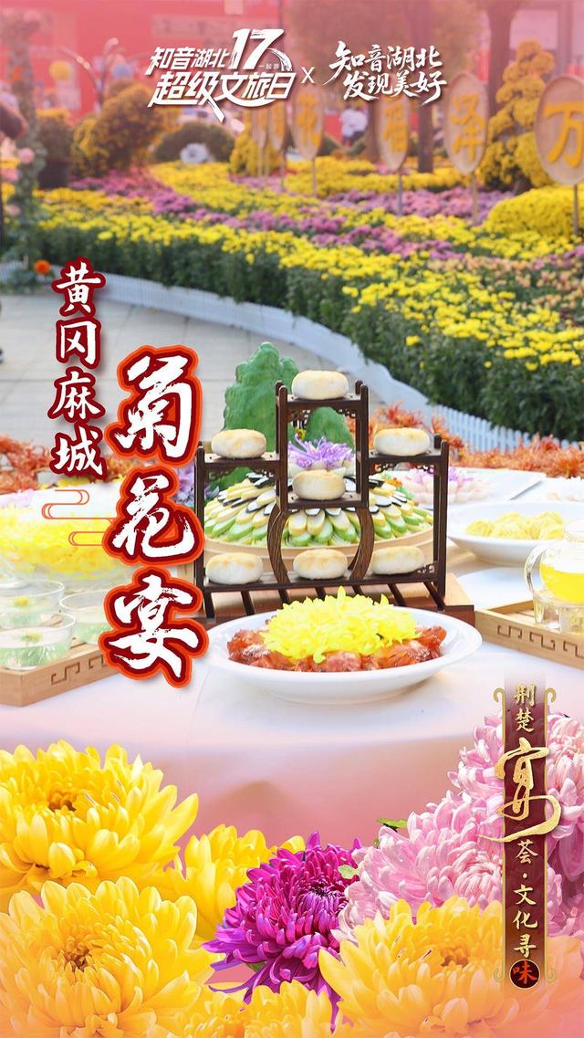 荆楚宴荟·文化寻味榜单发布 十大主题宴席解锁湖北文旅新体验