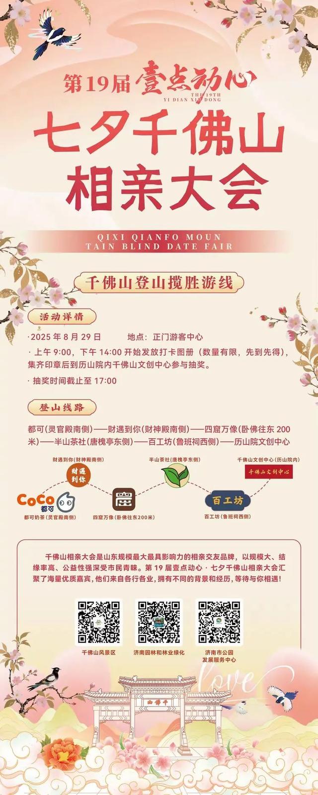 千佛山相亲大会等你邂逅良缘