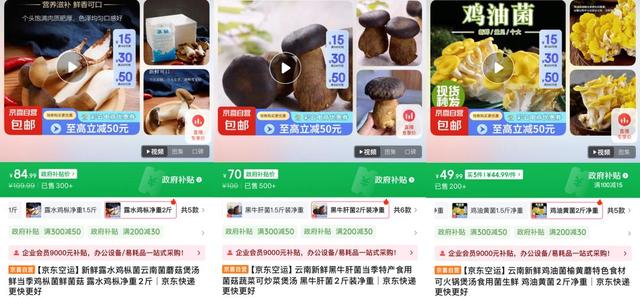 京东京喜自营等上线7000万云南消费券第二期 近6000款云南特色产品热销