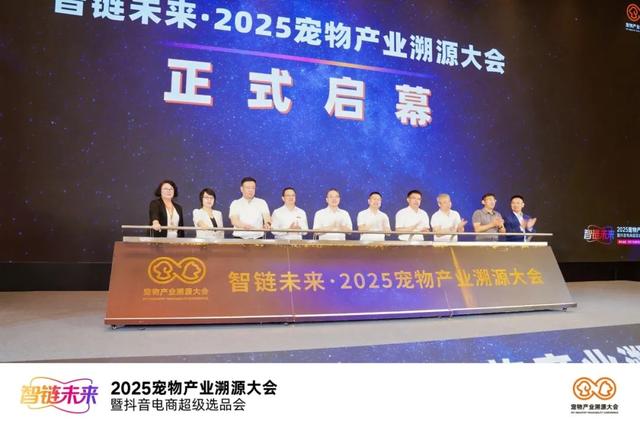 第二届宠业溯源大会圆满收官，天元宠物实力圈粉！