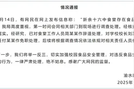 一中学食堂员工脚踩食材？官方：员工辞退！校长免职！图片