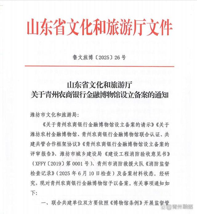 喜报！青州市新增3家省备案博物馆，全省第一