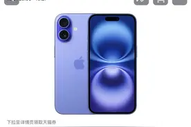 双11“以价换量”，iPhone 16全系列降价，你剁手了吗？图片