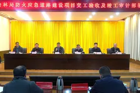 山西省五台山国有林管理局召开森林防火应急道路建设项目交工验收及竣工审计部署会图片