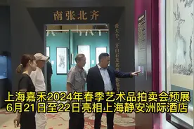 八大山人晚年精品巨作亮相嘉禾春拍图片