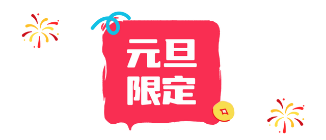 新年开门红！东湖1月嗨玩指南速领