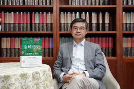 专访｜王皖强：目前的世界格局依然需要重新书写全球史图片