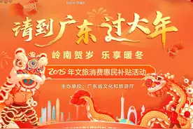 800万文旅消费券明晚开抢！2025年广东文旅消费惠民补贴活动将启图片